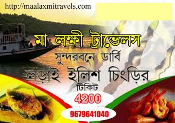 3 Days Sundarban, Gosaba Forest, Bird Forest with Pakhiralay Honeymoon Vacation Package