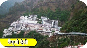 Ecstatic 2 Days 1 Night Katra Temple Trip Package