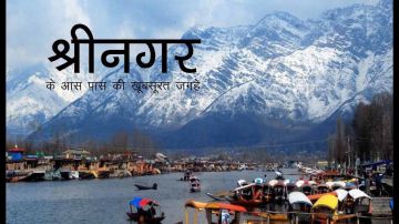 Experience 8 Days Srinagar, Gulmarg, Pahalgam and Sonmarg Holiday Package