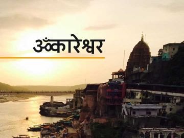 Ancient Jyotirlinga Darshan | Ujjain - Omkareshwar | Tour Package 4 Days 3 Nights by Holiday Spirit