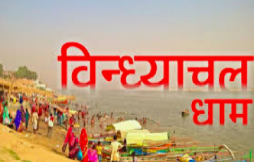 3 Night & 4 Days Varanasi-Vindhyachal Tour Pacakage