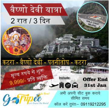 Heart-warming 3 Days Jammu to Patnitop Holiday Package