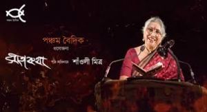 Sita Katha | Pancham Vaidic Theatre Festival