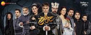 Hamlet Marathi Play