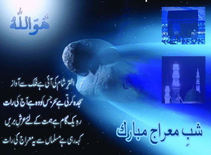 Shab E Miraj 2025, Venue, Date & Photos