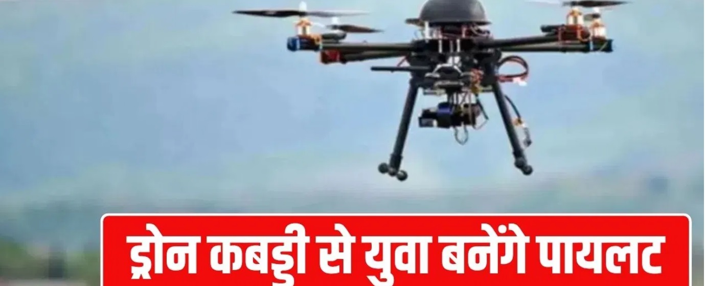 Drone Kabaddi will be Launched in Uttarakhand