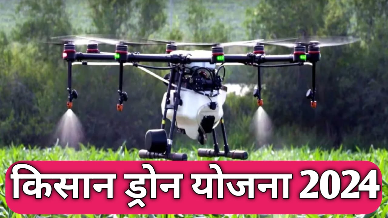 Kisan Drone Yojana Explained: Govt Subsidies to Help You Own a Drone