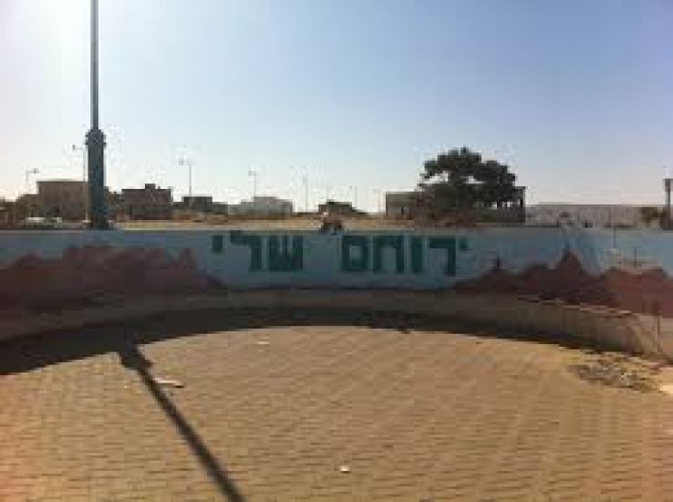 Yeroham Trip Packages