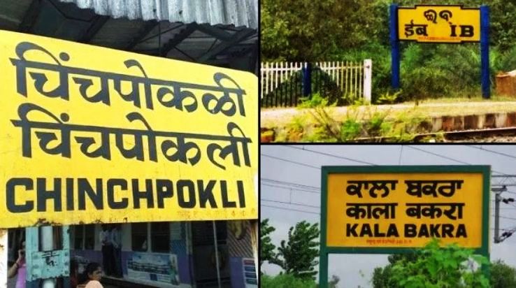 10 Funniest Name of Indian Railway Stations - Hello Travel Buzz 10 Funniest Name of Indian Railway Stations - Hello Travel Buzz