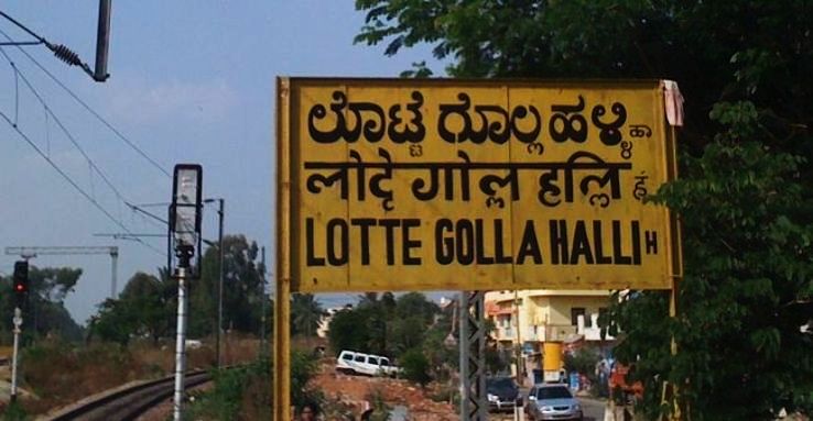 10 Funniest Name of Indian Railway Stations - Hello Travel Buzz 10 Funniest Name of Indian Railway Stations - Hello Travel Buzz