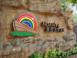 Noahs Ark