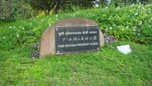 Pune-Okayama Friendship Garden